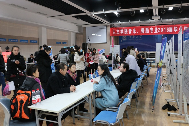 【人文学院】人文学院音乐舞蹈专业2016届毕业生双选会举行