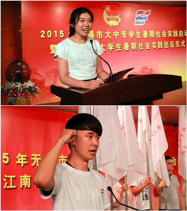 我校隆重举行2015年无锡市大中专学生暑期社会实践启动暨江南大学大学生暑期社会实践出征仪式