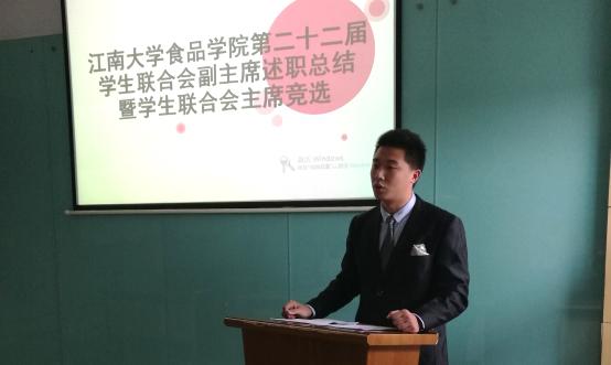 【食品学院】食品学院第二十二届学生联合会副主席述职总结暨主席竞选顺利召开