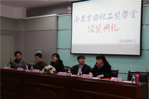 【纺织服装学院】纺织服装学院隆重举行2013年度南京古田化工奖学金签约暨颁奖仪式
