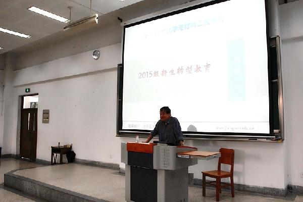 【化工学院】化工学院新生转型教育　李宗元老师谈如何度过大学四年