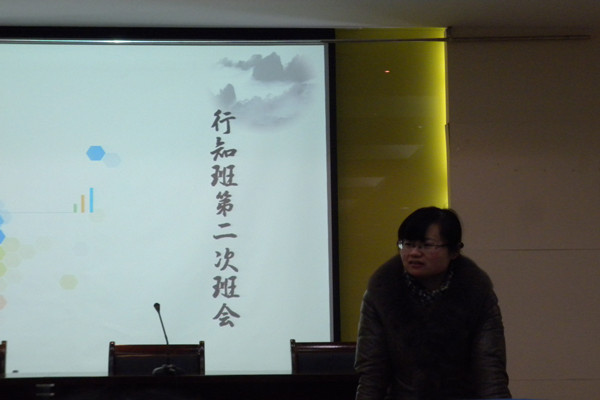 【人文学院】人文学院2012级行知实验班第二次班会顺利召开