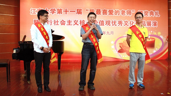 我校举行第十一届“我最喜爱的老师”颁奖典礼暨践行社会主义核心价值观优秀文化作品展演