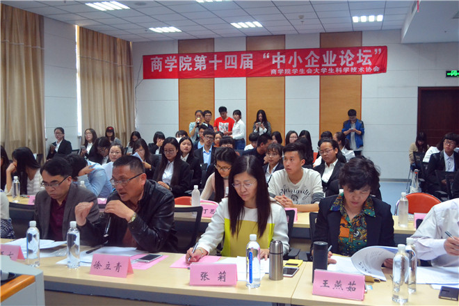 【商学院】商学院成功举办第十四届中小企业论坛