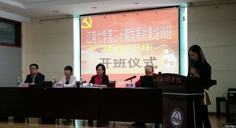 【机械学院】机械、环土、纺服分党校第30期学生党的发展对象培训班正式开班