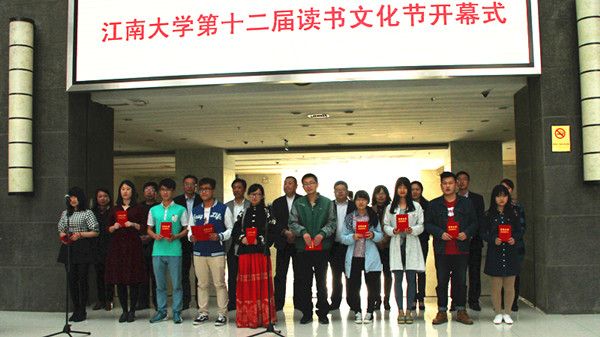 “书香校园，人文江南”江南大学第十二届读书文化节隆重开幕