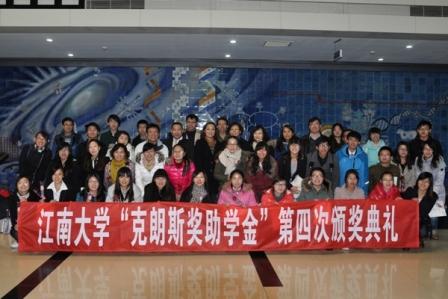【生工学院】江南大学“克朗斯奖助学金”第四届颁奖典礼