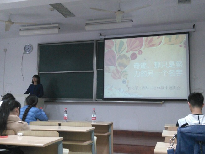 【化工学院】核心价值聚责任 优良学风促成才——暨化工1401班第一次集体团日活动  