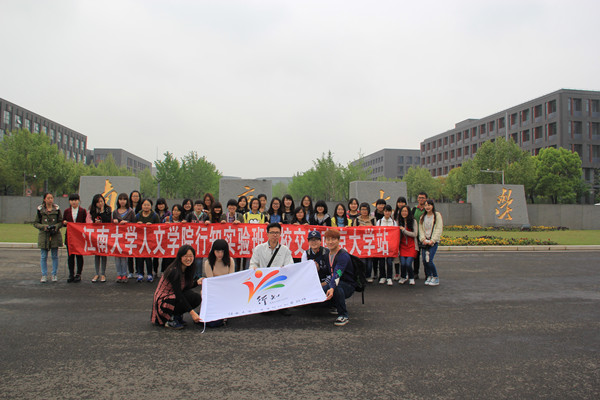 【人文学院】我的中国梦,奋斗的青春最美丽——行知班2014南京站之高校交流活动圆满结束 】