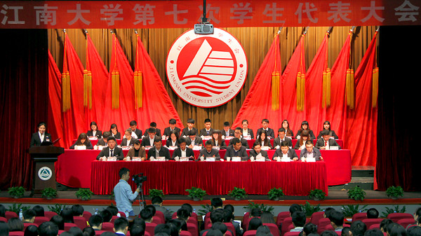 江南大学第七次学生代表大会隆重召开