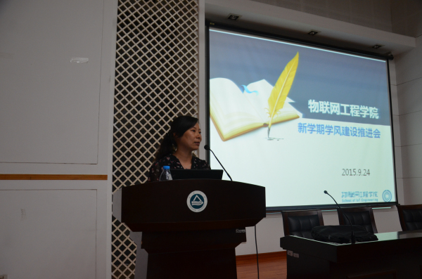 【物联网学院】树正气，强学风——物联网工程学院召开新学期学风建设推进会
