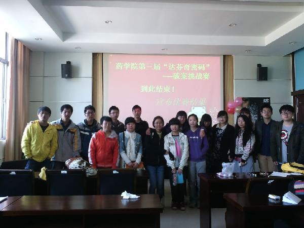 【药学院】闪耀我智慧 ——第三届达芬奇密码之破案挑战赛初赛、半决赛顺利举行