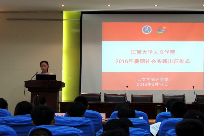 【人文学院】人文学院2016年暑期社会实践出征仪式顺利举行