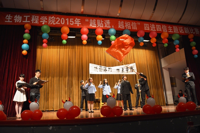 【生工学院】生物工程学院举办“越贴近、越相信”四进四信主题话剧比赛