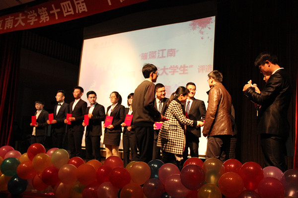 江南大学第十四届“十佳大学生”评选活动圆满落幕