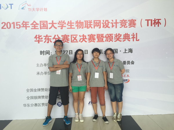 【物联网学院】物联学子在2015TI杯全国大学生物联网设计竞赛中荣获华东赛区特等奖