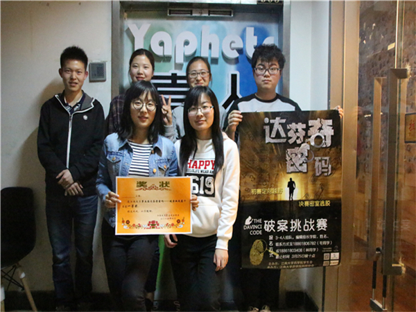 【药学院】审思明辨展睿智，朋心合力通佳境——药学院第五届达芬奇密码破案挑战赛圆满完成