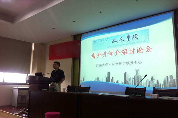 【人文学院】人文学院举办海外升学讲座