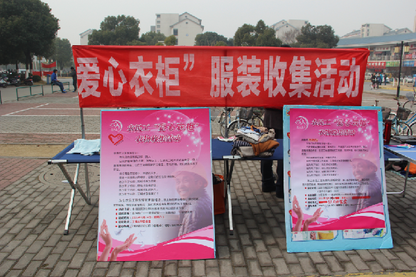【化工学院】爱心衣柜 温暖人心——爱之家公益团携手化工学院和法学院青协开展“爱心衣柜”衣物收集活动