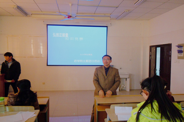 【药学院】拥抱正能量，做有社会责任感的大学生——药学院首届“弘扬青春正能量”主题知识竞赛顺利举行