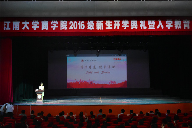 【商学院】商学院2016级新生开学典礼隆重举行