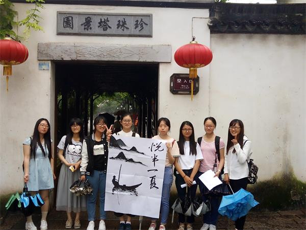 【药学院】醉美江南水乡，环保勾勒未来——药学院悦半一夏小队江南水乡实践之行