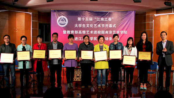 “江南之春”大学生文化艺术节开幕式暨南京艺术学院走进江南大学民乐专场音乐会