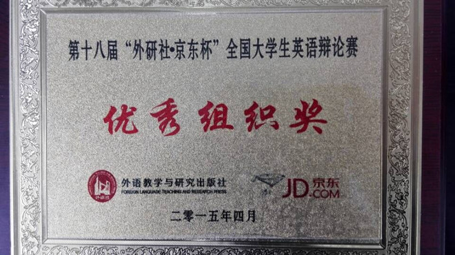 【外国语学院】江南大学代表队获全国大学生英语辩论赛华东赛区二等奖