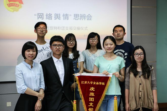 【食品学院】食科1503、1505团支部 “社会舆情”思辨会暨“皮旅特称团支部”交接仪式圆满完成