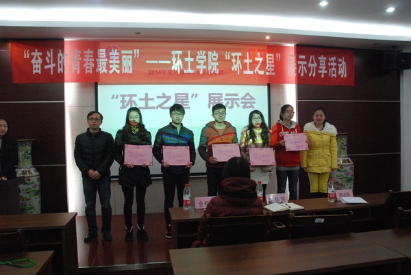 【环土学院】奋斗的青春最美丽——环土学院“环土之星”展示分享活动