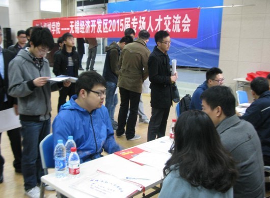 【机械工程学院】江大机械工程学院--无锡经济开发区2015届机械专场人才交流会顺利举行