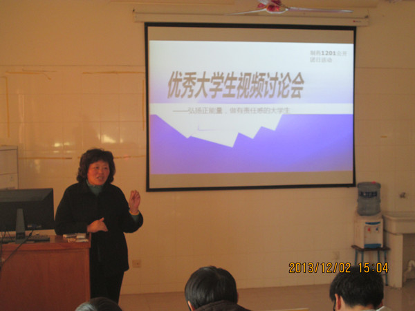 【药学院】弘扬正能量—优秀大学生视频讨论会