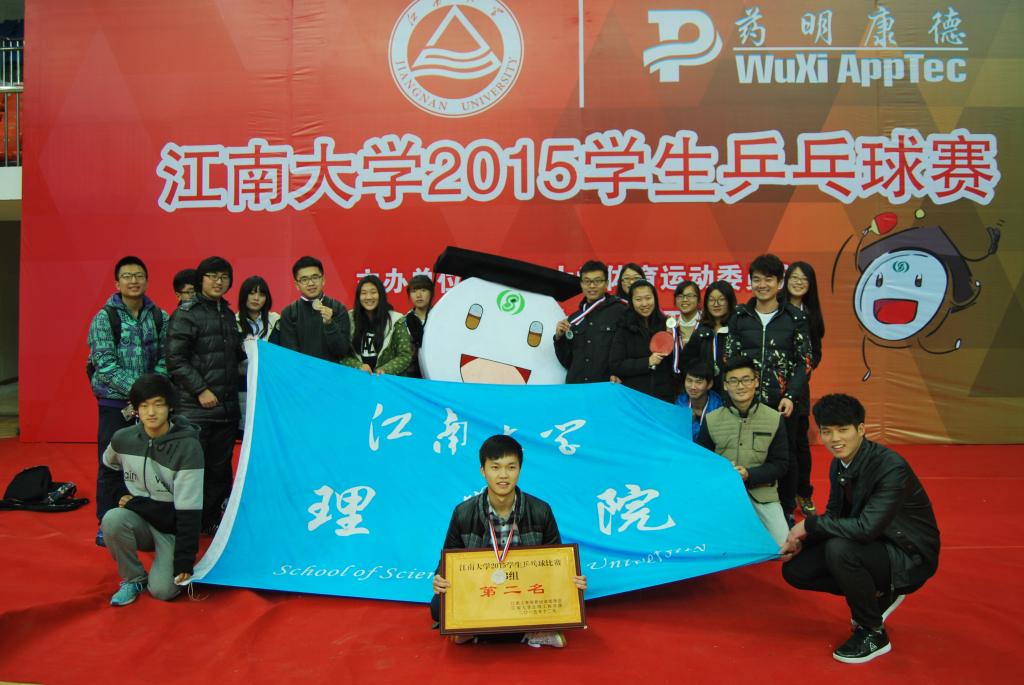 【理学院】理学院喜获2015江南大学学生乒乓球比赛B组亚军