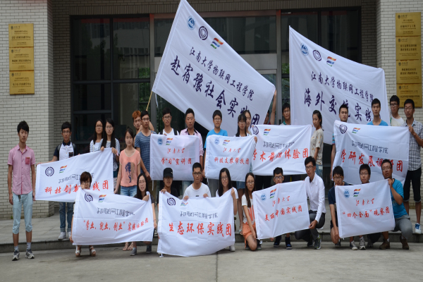 【物联网学院】乘青春之翼，搏万里长空——物联网工程学院开展暑期社会实践部署暨出征仪式