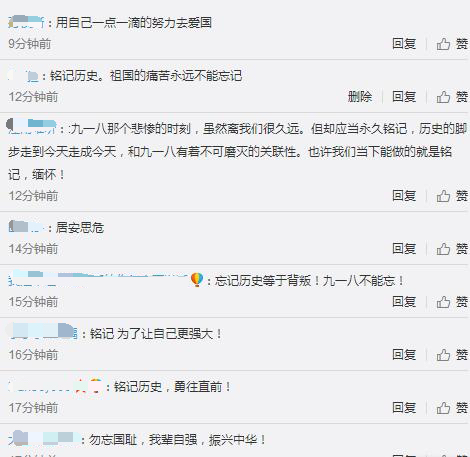 年少不敢忘忧国 ——纪念“九一八”事变
