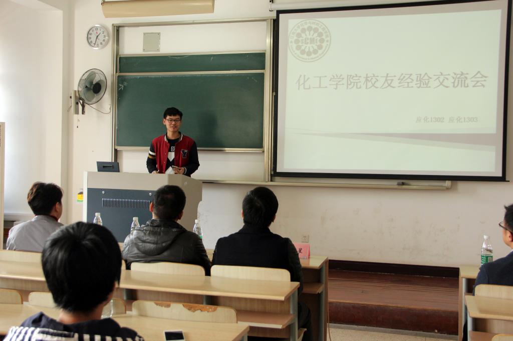【化工学院】对话校友 启迪人生——记化工学院优秀校友经验交流会