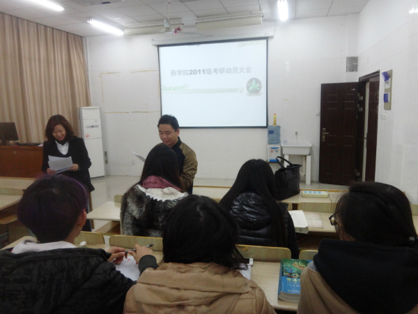 【药学院】药学院2011级考研动员大会隆重举行