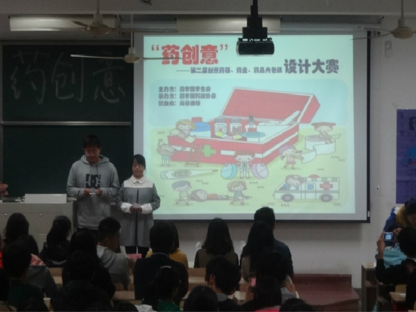 【药学院】设计扬风采，魅力江南人——第二届“药创意”药箱药盒药品内包装设计大赛圆满结束