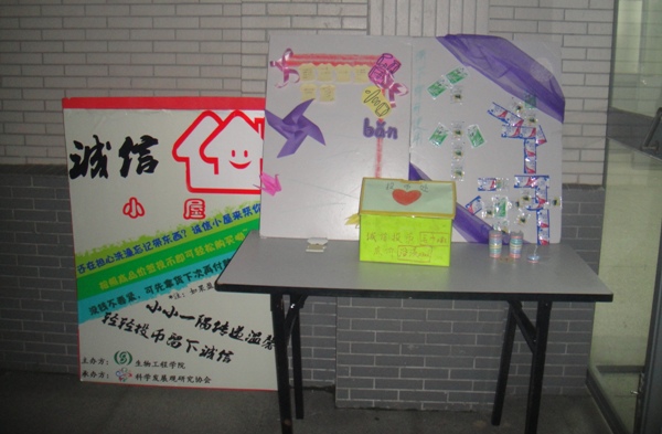 【生工学院】生工学院“诚信小屋”传递正能量