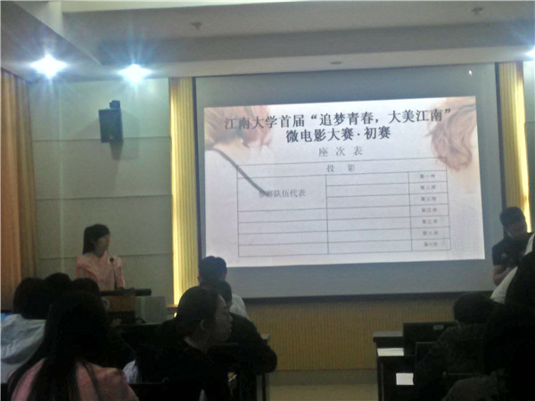 【药学院】今夜，我们与你相约重走青春路——江南大学首届“追梦青春，大美江南”微电影初赛
