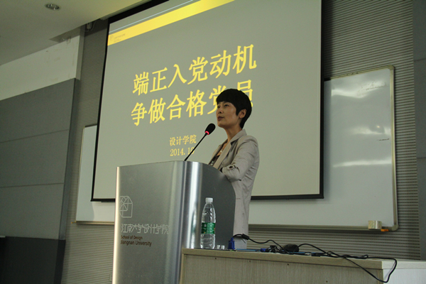 【设计学院】端正动机，追求卓越 ——设计学院第28期分党校顺利开班