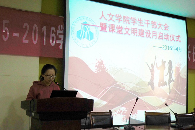 【人文学院】人文学院学生干部大会暨课堂文明建设月启动仪式举行