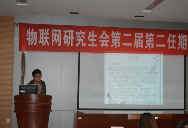 【物联网学院】物联网工程学院研究生会第二届第二任第一次全体会议成功召开