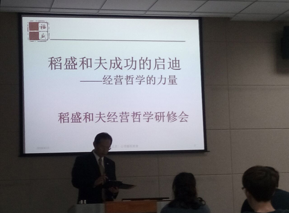 【数媒学院】数媒学院组织本硕生参加稻盛和夫经营哲学研修会