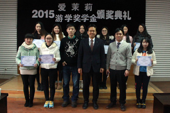 【化工学院】化工学院举行2015年度爱茉莉奖学金颁奖典礼