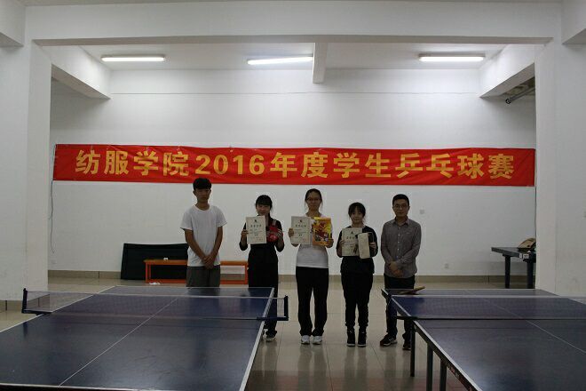 【纺服学院】纺织服装学院举办2016年度学生乒乓球比赛