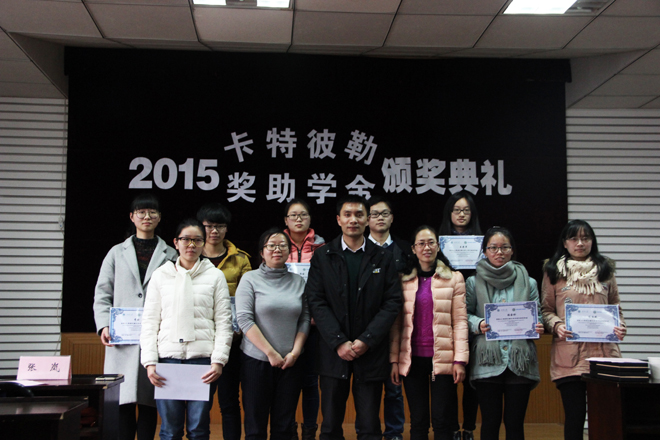 【化工学院】化工学院举行2015年度卡特彼勒奖助学金颁奖典礼
