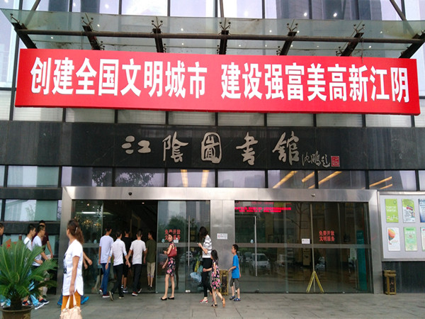 【机械学院】江南大学四个全面调研团江阴图书馆调研活动