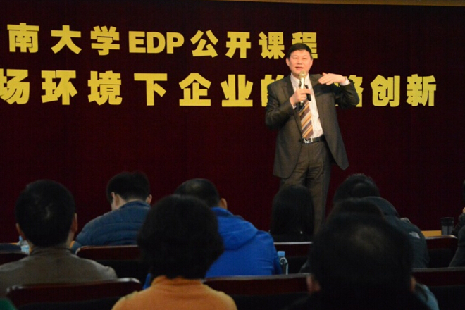 【商学院】江南大学EDP公开课成功举办