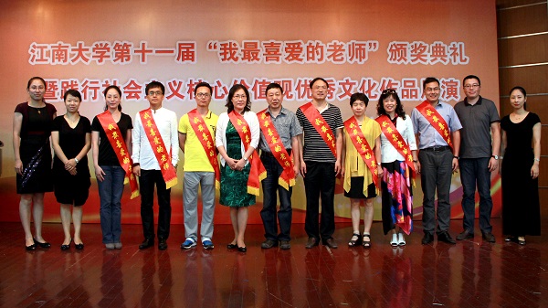  我校举行第十一届“我最喜爱的老师”颁奖典礼暨践行社会主义核心价值观优秀文化作品展演